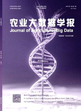 农业大数据学报杂志